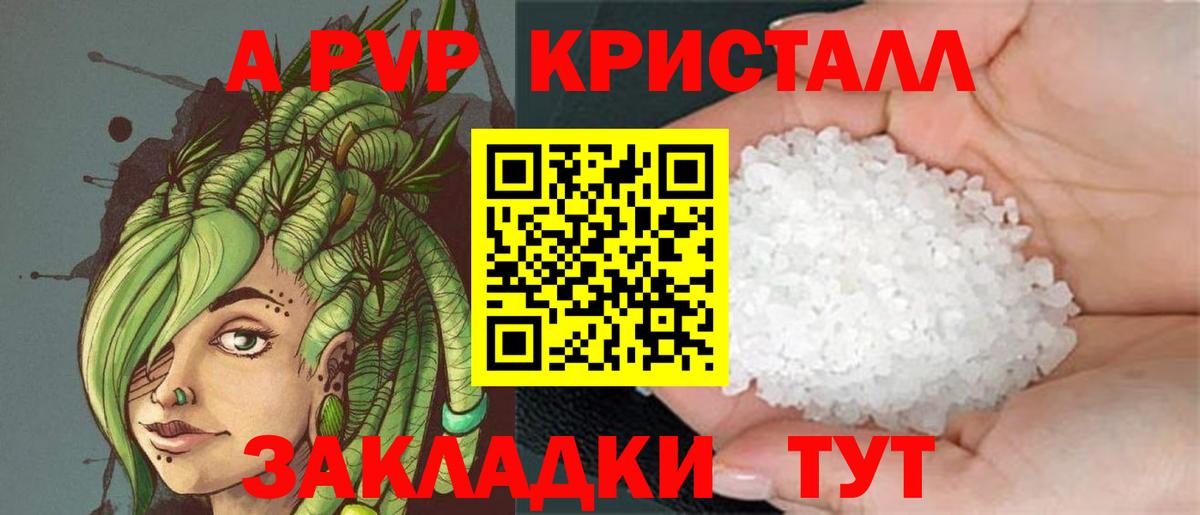 Alpha PVP  APVP Соль  A-PVP СК  Приморско-Ахтарск  Вход с VPN  Alpha-PVP Соль 