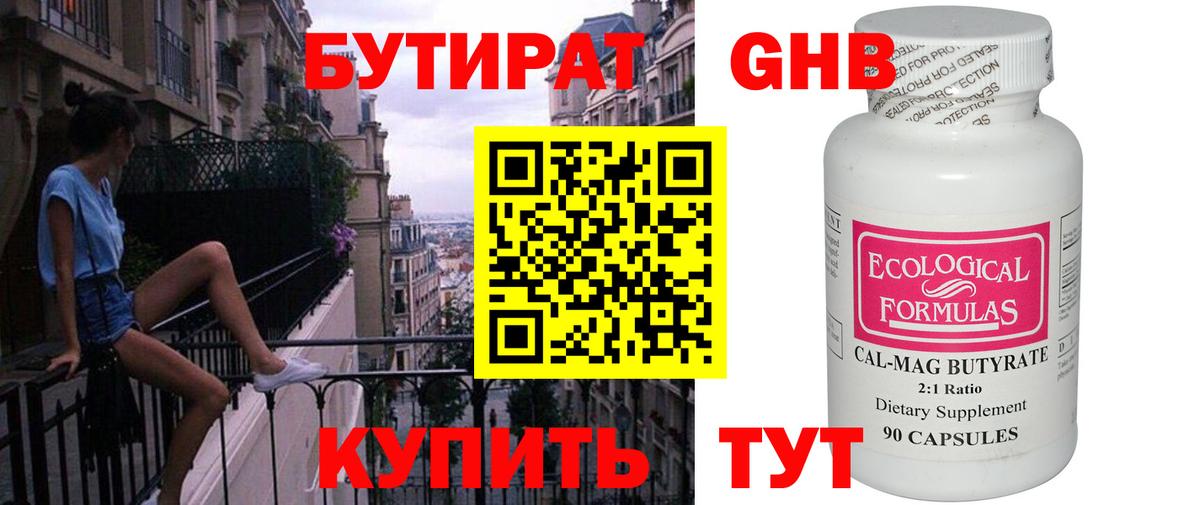 Приморско-Ахтарск  БУТИРАТ 1.4BDO  Вход с VPN 