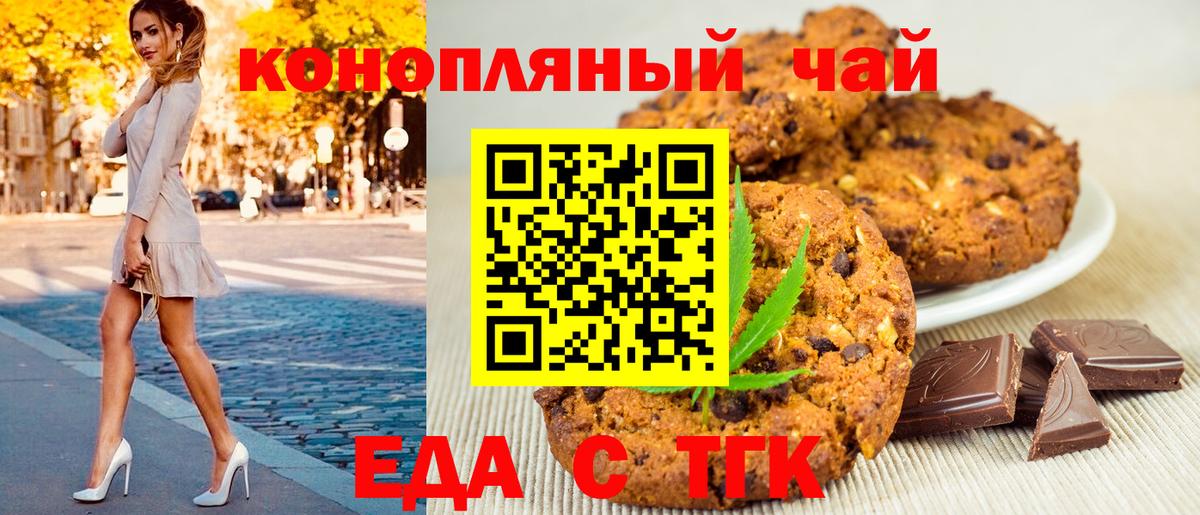 Печенье с ТГК конопля Приморско-Ахтарск