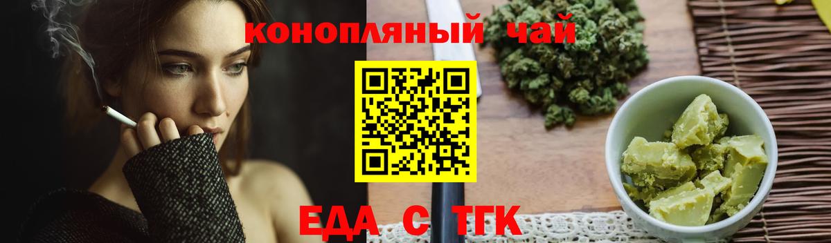 Приморско-Ахтарск  Печенье с ТГК марихуана  Вход с VPN 