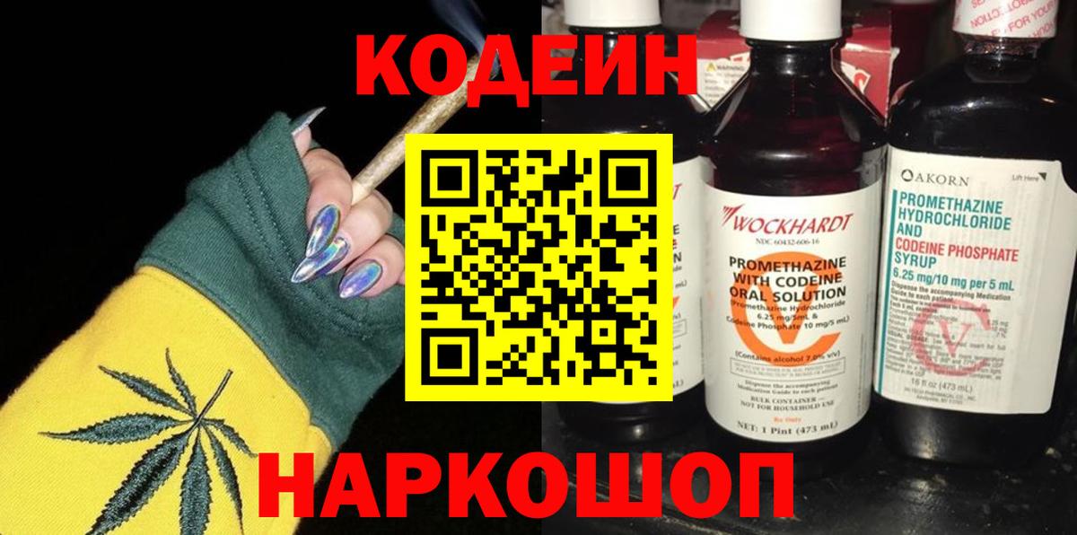 Кодеиновый сироп Lean Purple Drank  Кодеиновый сироп Lean Purple Drank  Вход с VPN  Приморско-Ахтарск 