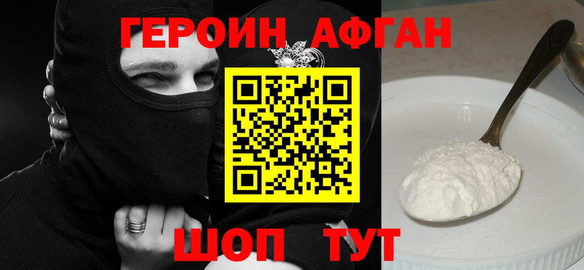 ГЕРОИН афганец  Героин  Приморско-Ахтарск  Вход с VPN 