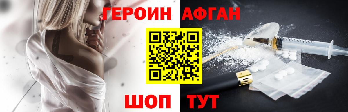 Героин герыч Приморско-Ахтарск