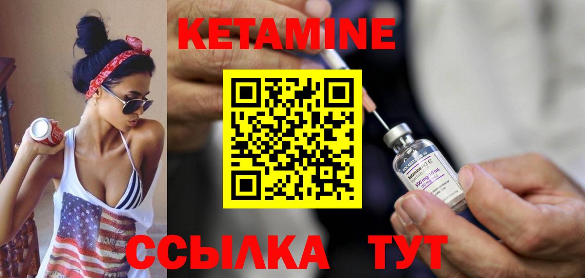 КЕТАМИН VHQ Приморско-Ахтарск