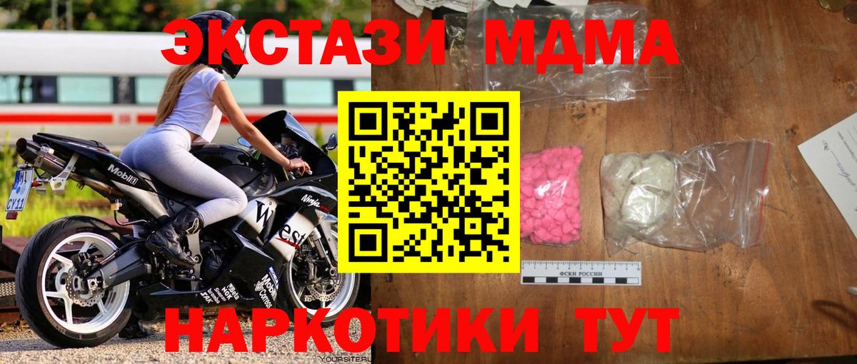 Приморско-Ахтарск  MDMA молли  Вход с VPN  MDMA  МДМА Molly 